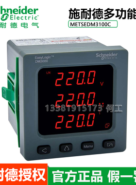 施耐德仪表METSEDM3100C/DM3101C/DM3200C/DM3201C多功能DM3000