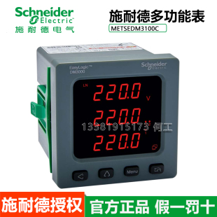 DM3201C多功能DM3000 DM3200C 施耐德仪表METSEDM3100C DM3101C