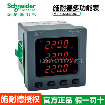 施耐德仪表METSEDM3100C/DM3101C/DM3200C/DM3201C多功能DM3000