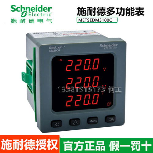 施耐德DM3000系列多功能表