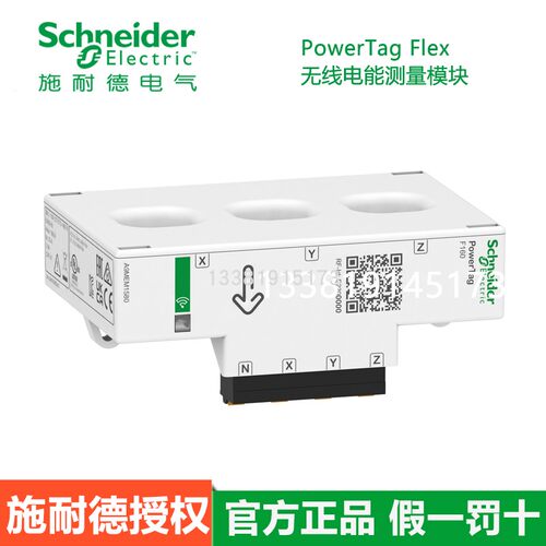 施耐德无线电能模块A9MEM1580