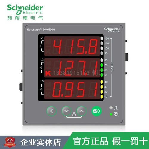 施耐德DM6200H电流电压多功能表