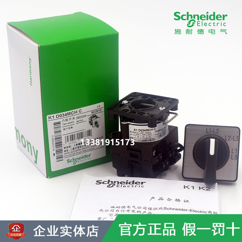 施耐德K1K2凸轮开关万能转换控制开关K1D034MCHC电流电压表仪表用