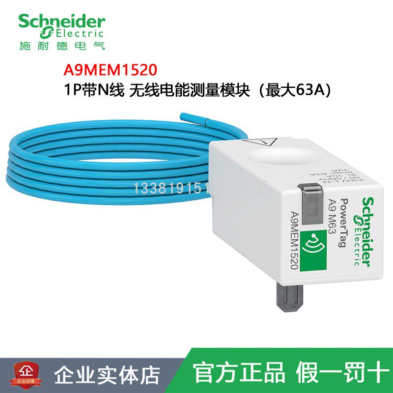 A9MEM1520施耐德无线电能测量模块1P A9电气附件POWERTAG能耗测量