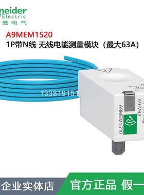 A9MEM1520施耐德无线电能测量模块1P A9电气附件POWERTAG能耗测量