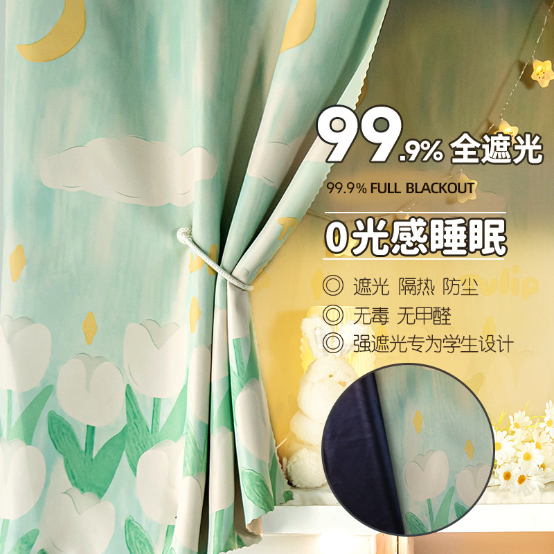 全遮光宿舍床帘加厚大学生上铺防尘帘下铺女生小清新郁金香床幔