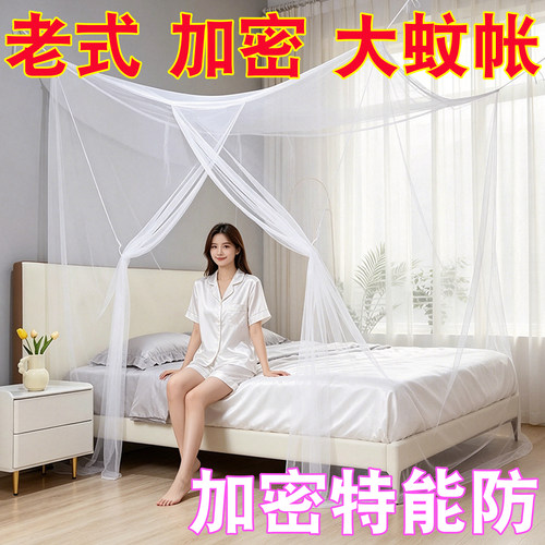 蚊帐家用1.5米宽农村老式双人床2X1.8米宽落地式加密帐纱单门文章