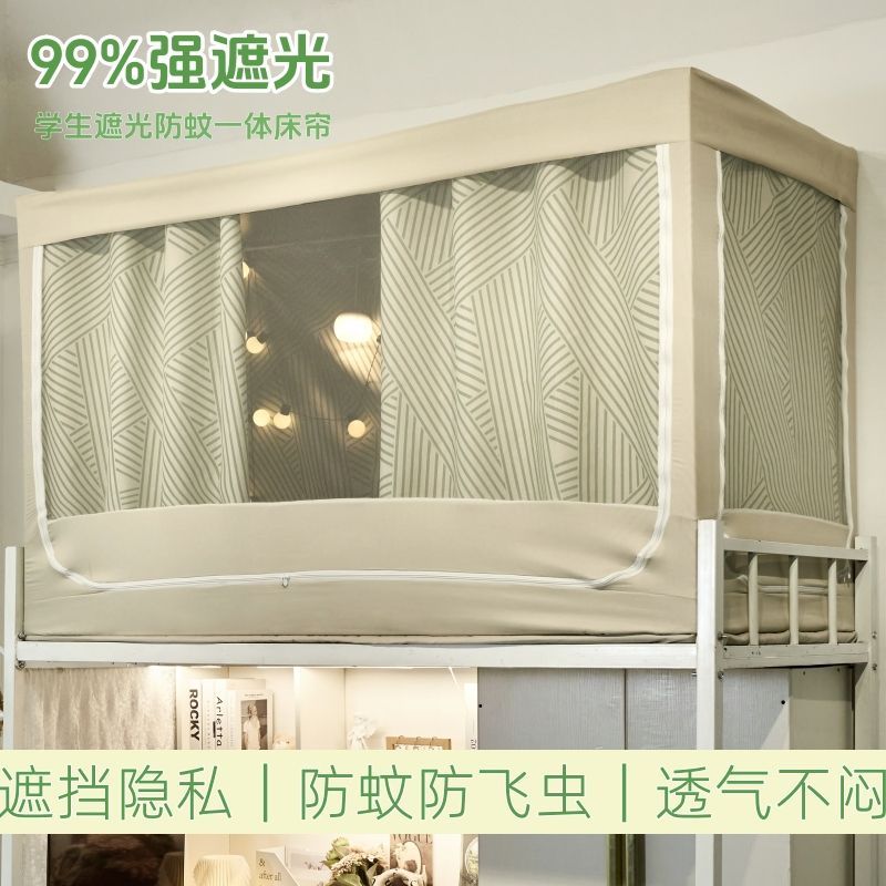 学生宿舍蚊帐支架床帘一体式全套上铺三开门蚊帐寝室遮光下铺防尘