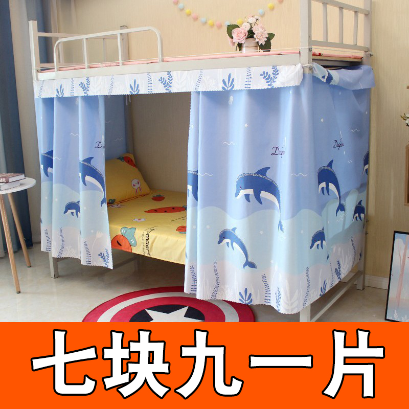 学生宿舍床帘下铺男女寝室遮光窗帘上铺床头帘卡通床幔床连布帘子