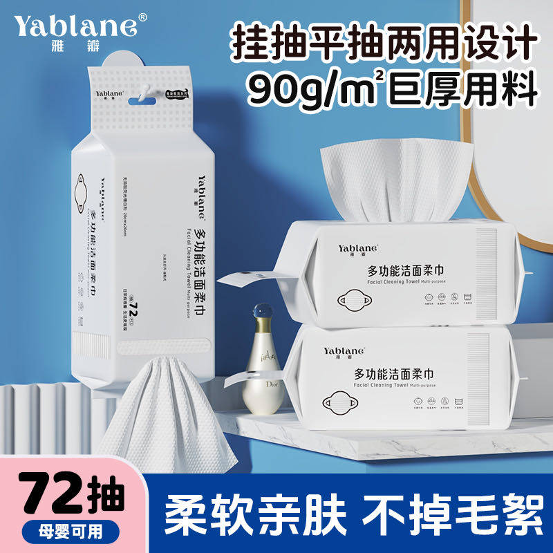 Yablane雅瓣一次性洗脸巾特厚棉柔巾干湿两用不掉絮毛巾珍珠纹