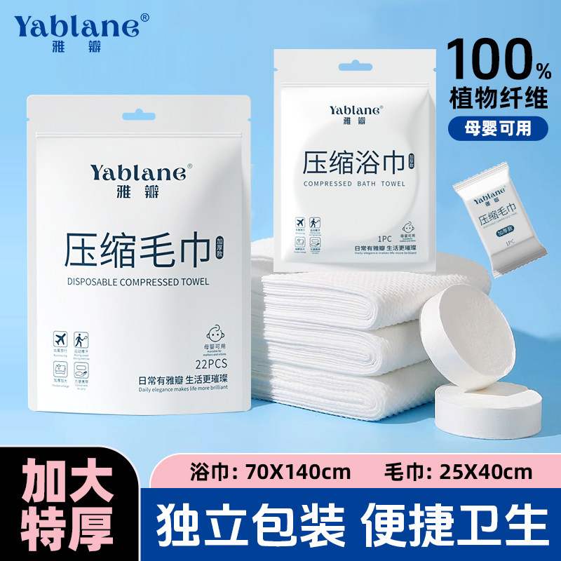 雅瓣压缩毛巾浴巾一次性加厚洗脸巾加大面巾旅行便携单独包装旅游