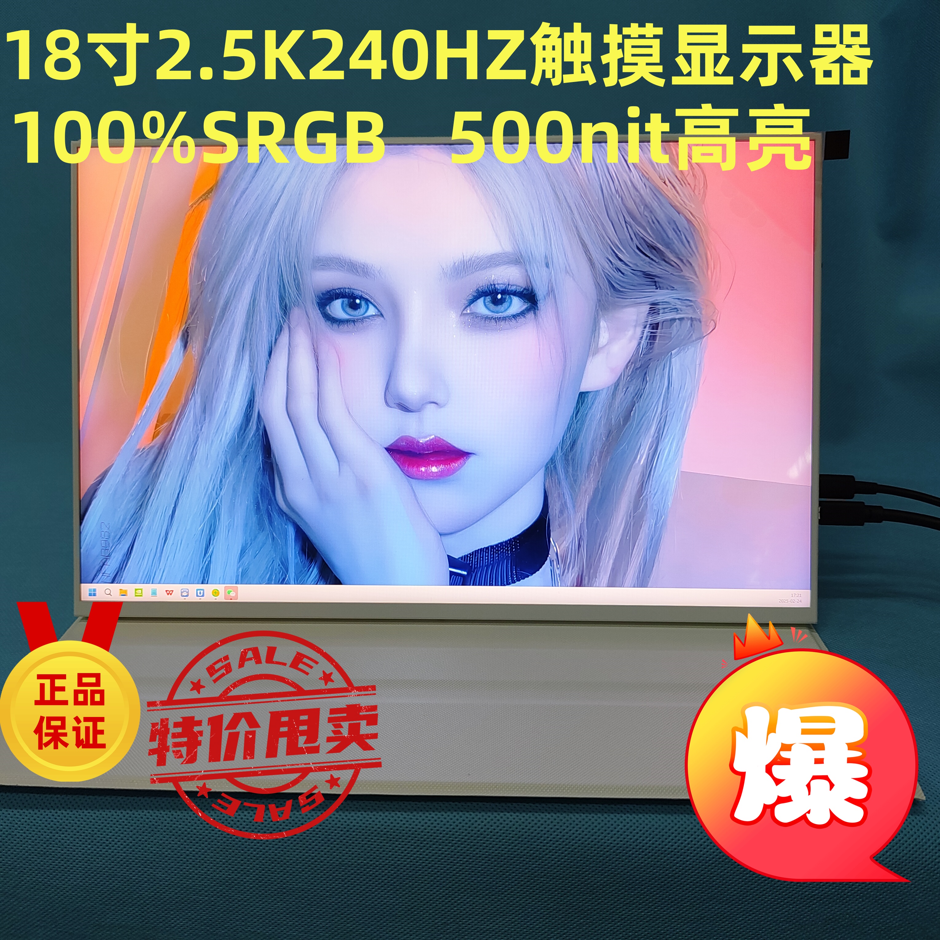 华硕G814j同款屏幕18寸2,5K/240HZ高刷触摸显示器超薄四窄