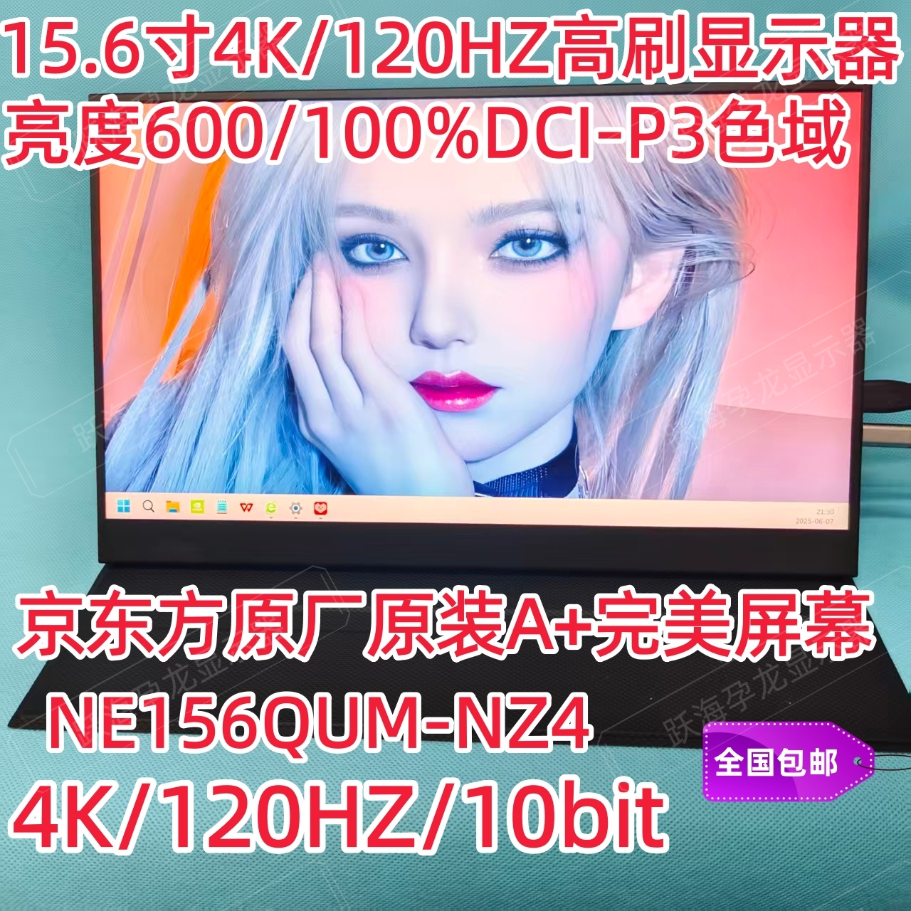 15.6寸4K/120HZ触摸显示器600高亮100%DCI-P3色域高刷显示器