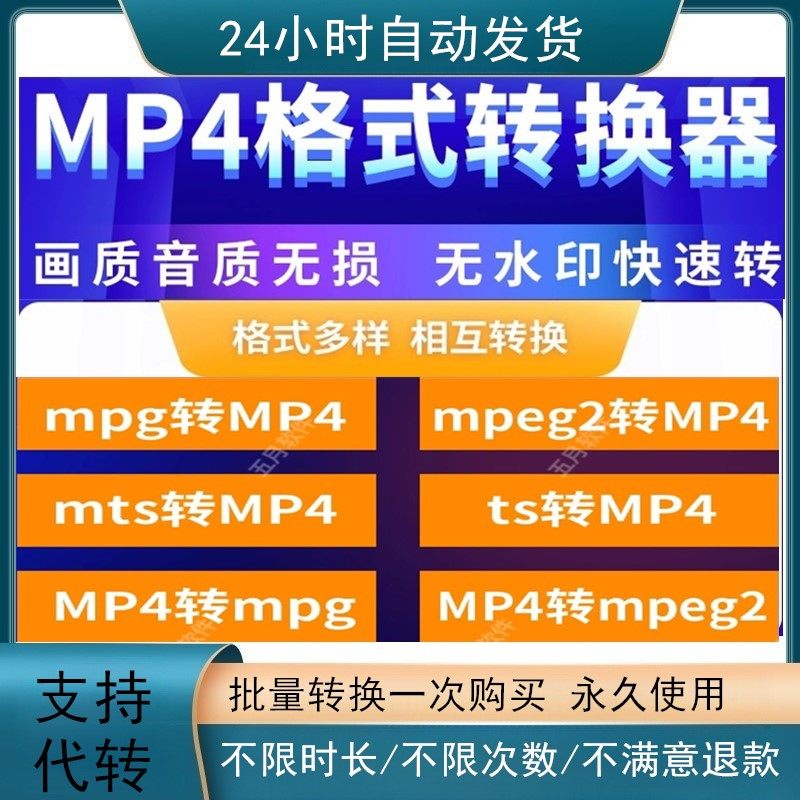 视频格式转换软件mpg mts ts转MP4转mpeg2 mpg2工具高清转换代转,商务/设计服务,短视频制作,淘宝优惠券,粉丝福利购,淘宝优惠卷