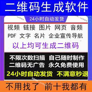二维码生成器 二维码制作软件 视频图片链接音频pdf录音文本网页