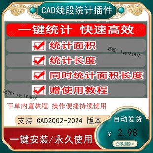 CAD长度面积统计插件CAD软件工具绘图周长计算求和统计数量