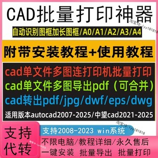 CAD批量转pdf插件导出PDF一键合并软件自动识别图框大小图文打印