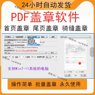 PDF文档批量盖章软件添加图片水印神器pdf电子合同标书骑缝章工具