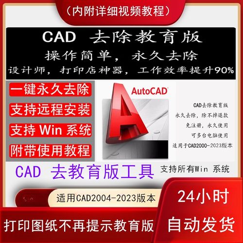 CAD教育版打印戳记去除永久去除CAD图纸水印/插件/补丁带安装教程