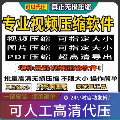 视频压缩工具图片JPG PNG PDF 压缩软件mp4压缩器批量高清无损