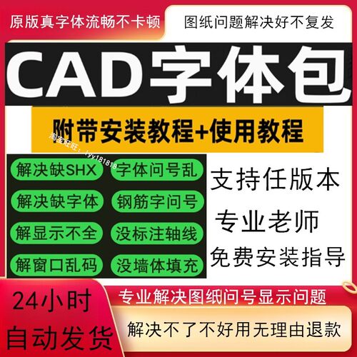 CAD字体库文字乱码不显示cad字体大全字体shx钢筋符号字体安装包