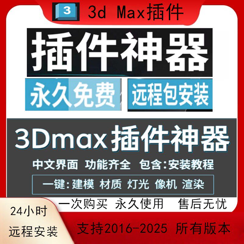 离线3D工具max类似渲梦工厂免费多功能插件一键建模灯光材质渲染
