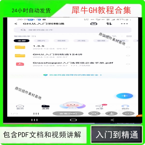 犀牛Grasshopper教程合集从入门到精通 包含PDF文档和视频讲解