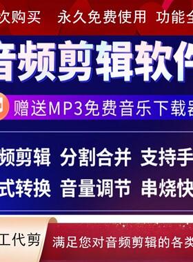 音乐剪辑制作软件mp3 m4a flac aac音频录音转格式分割截取合并器