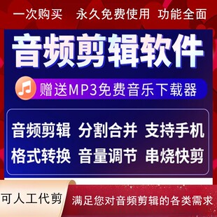 音乐剪辑制作软件mp3 m4a flac aac音频录音转格式分割截取合并器