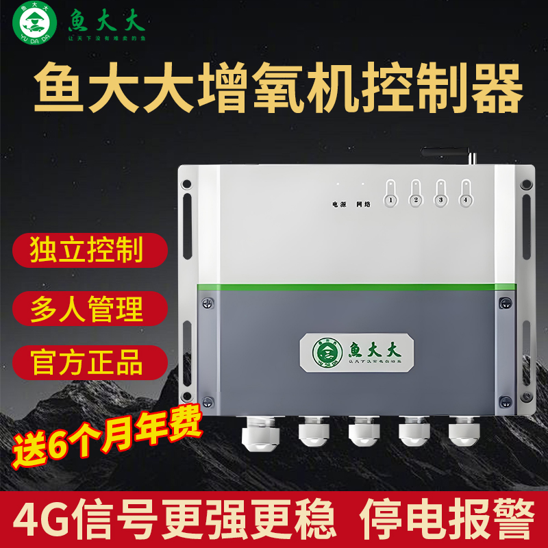 鱼大大增氧机控制器4G升级版