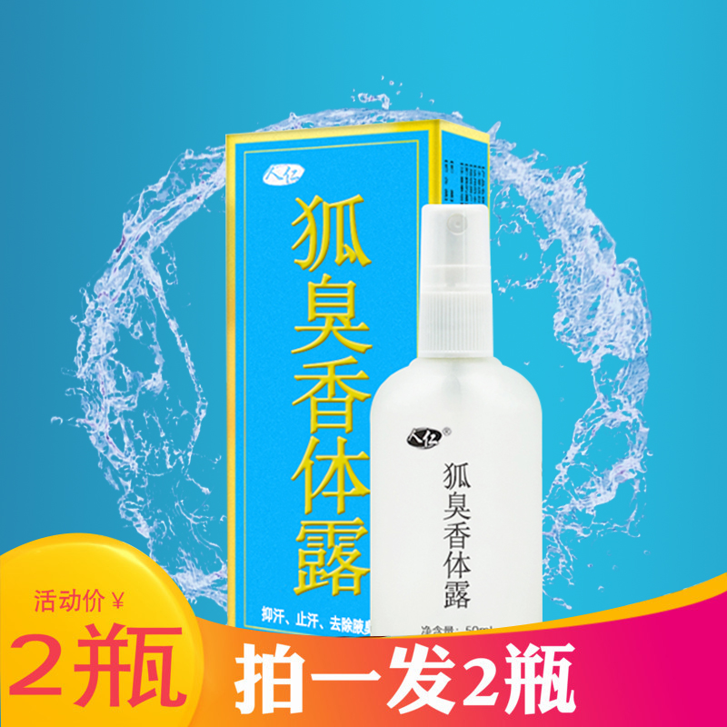 持久正品净味腋下除臭止汗露