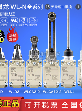 Omron/欧姆龙行程开关WLCA12-2 WLCA2-2 WLD28-N WLCL WLNJ-TH-N