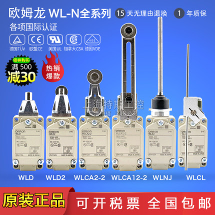 Omron/欧姆龙行程开关WLCA12-2 WLCA2-2 WLD28-N WLCL WLNJ-TH-N