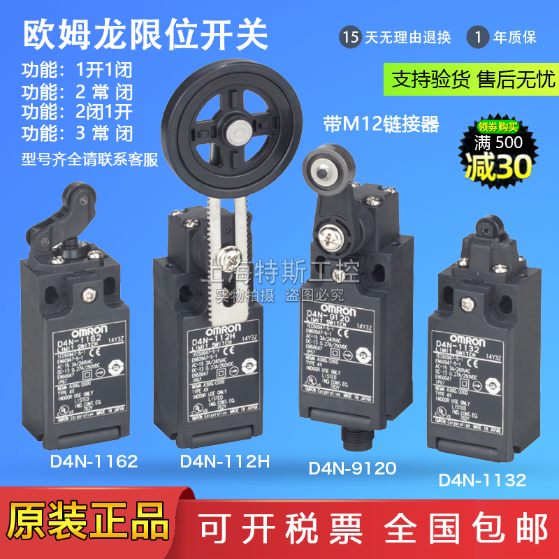 欧姆龙安全限位开关D4N-112G112H