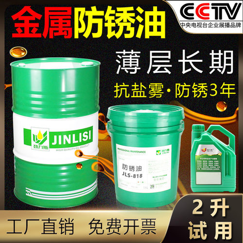 劲力斯防锈油薄层金属长期直销