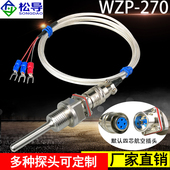 270 温度传感器探头WZP 269 铂热电阻Pt100对接头插座式 航空插头式