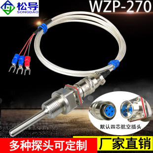 270 温度传感器探头WZP 269 铂热电阻Pt100对接头插座式 航空插头式