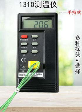 高精度1310温度表工业电子温度计数显K型测温仪高温表面热电偶