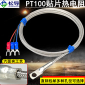 Pt100贴片热电阻热电偶测温探头表面端面垫片压鼻式 温度传感器