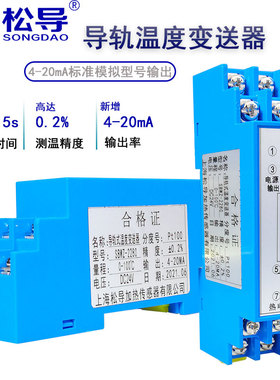 导轨式温度变送器SBWZ-2280模块热电阻PT100隔离变送器输出4-20MA
