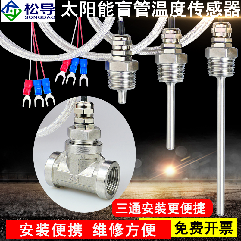松导Pt100铂热电阻内芯可拆卸