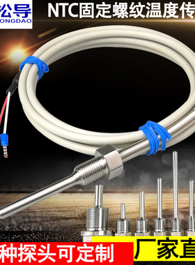 不锈钢防水固定螺纹NTC5K/10K/50K热敏电阻温度传感器优质PVC线缆