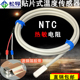 NTC热敏电阻防水表面测温 100K传感器端面防水测温探头 贴片式 10k