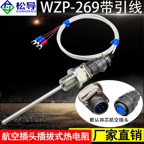 wzp-269航空插头测温传感器