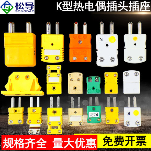 热电偶黄插头大尺寸公母圆柱铜芯