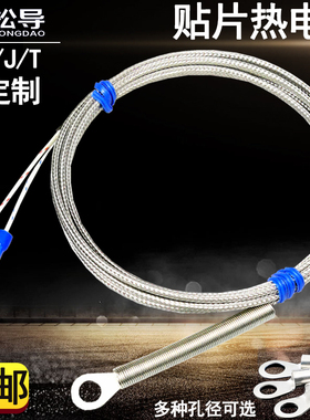 贴片式热电偶垫片表面端面电热偶K型M6圆孔冷压鼻温度探头感温线