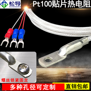 Pt100贴片温度传感器表面端面垫片防水温度探头带孔热电偶热电阻