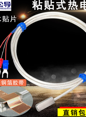 粘贴式Pt100热电阻表面端面温度传感器Pt1000无孔贴片温度探头