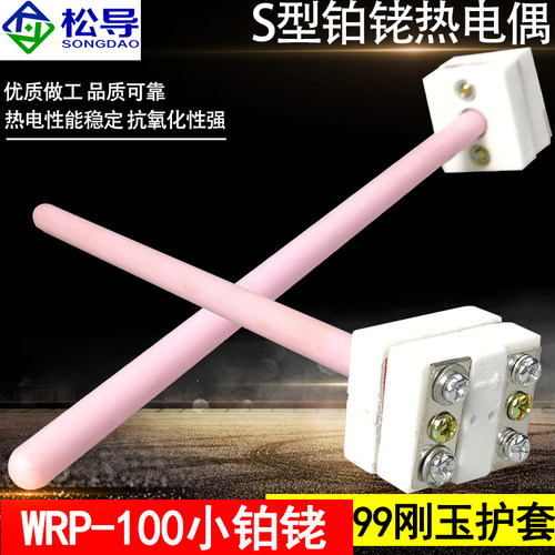 S型小铂铑耐高温直销包邮