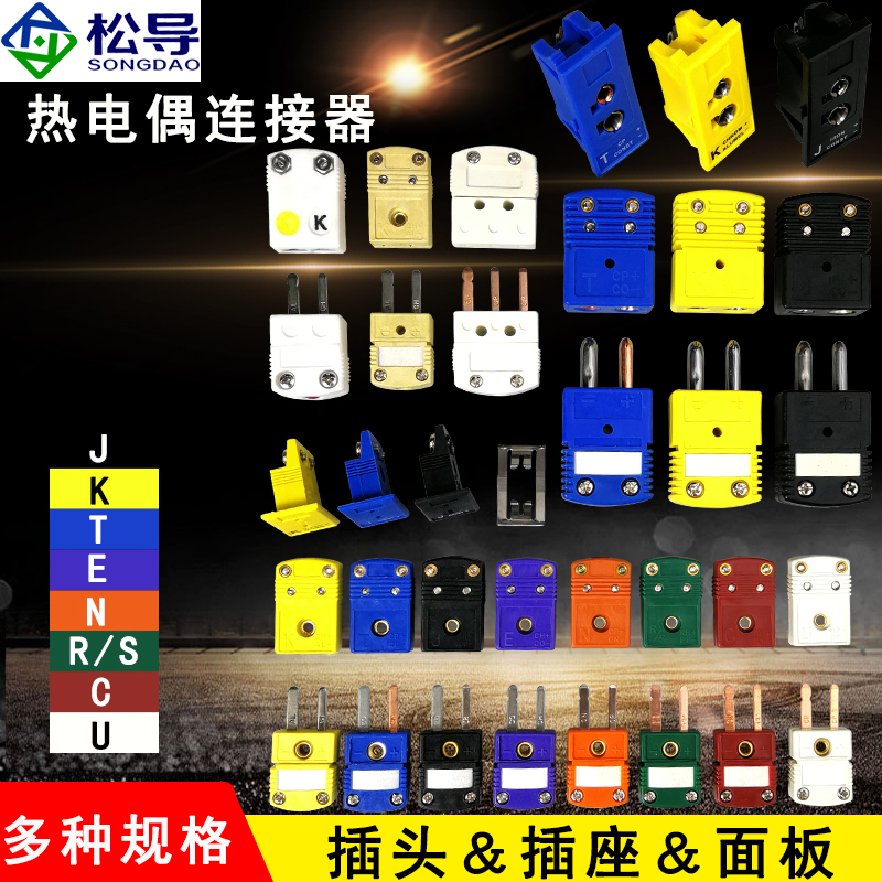 公母接头连接器规格齐全